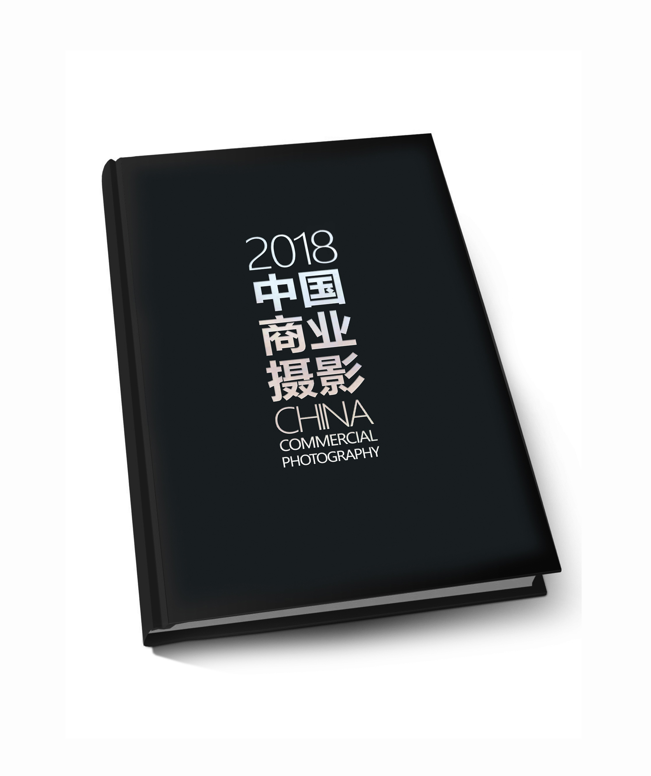 《2018中国商业摄影》