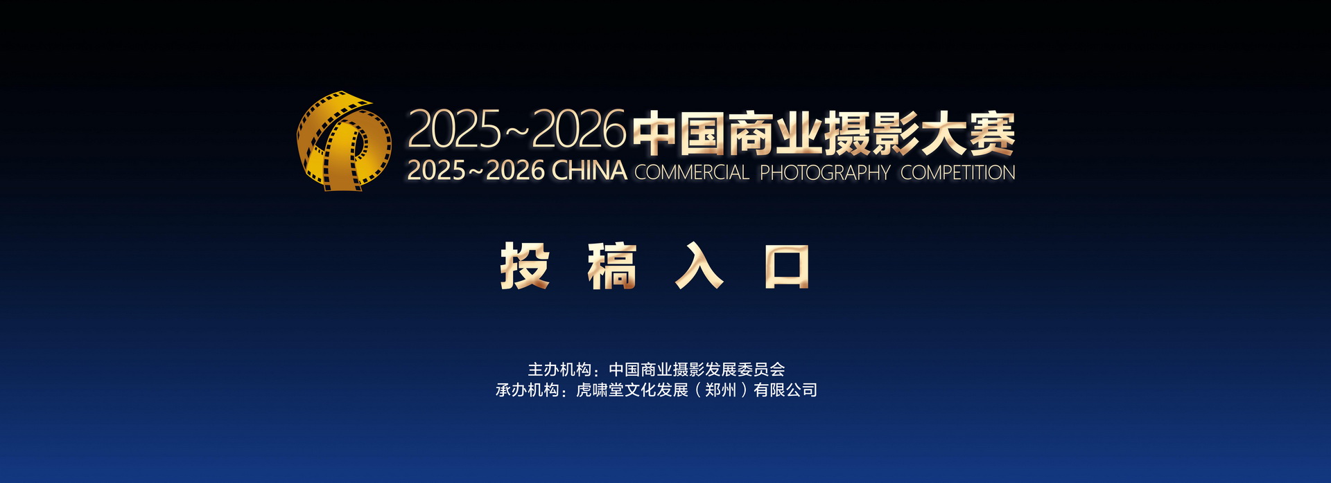 中国商业摄影大赛